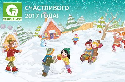 Доброго нового года!